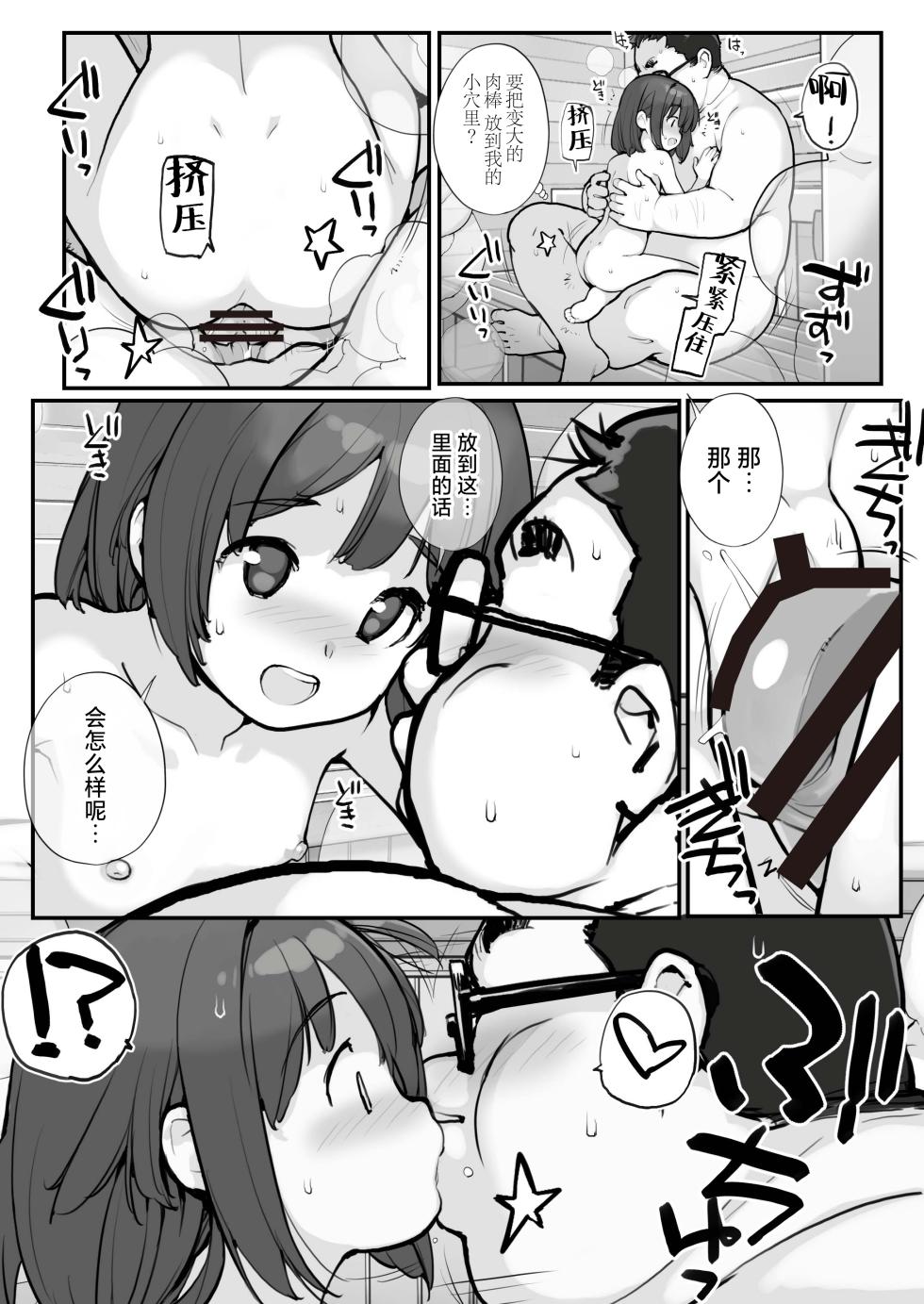 [ROKUMONSEN asterisk (Tamahagane)] Sentou ni Haittekita Ko to 〇〇〇shita Hanashi - What do you do with a girl who comes into the public bath? | 与混入澡堂的女孩发生的不可说的故事 [Chinese] [白杨汉化组] [Digital] - Page 22