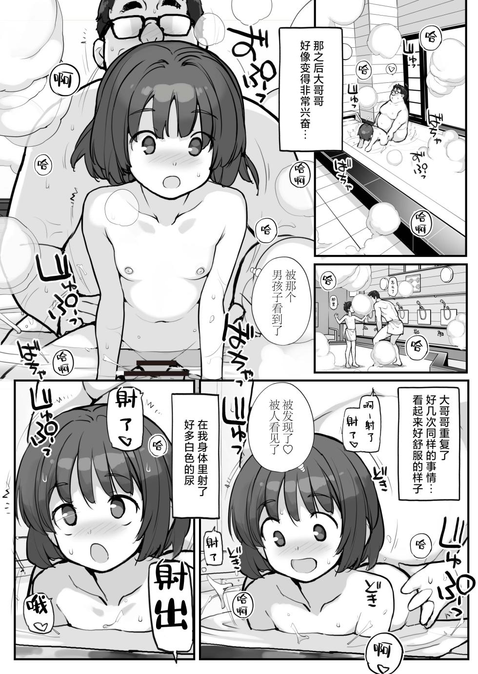 [ROKUMONSEN asterisk (Tamahagane)] Sentou ni Haittekita Ko to 〇〇〇shita Hanashi - What do you do with a girl who comes into the public bath? | 与混入澡堂的女孩发生的不可说的故事 [Chinese] [白杨汉化组] [Digital] - Page 30