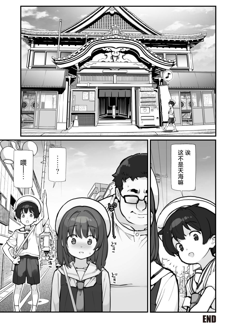 [ROKUMONSEN asterisk (Tamahagane)] Sentou ni Haittekita Ko to 〇〇〇shita Hanashi - What do you do with a girl who comes into the public bath? | 与混入澡堂的女孩发生的不可说的故事 [Chinese] [白杨汉化组] [Digital] - Page 32
