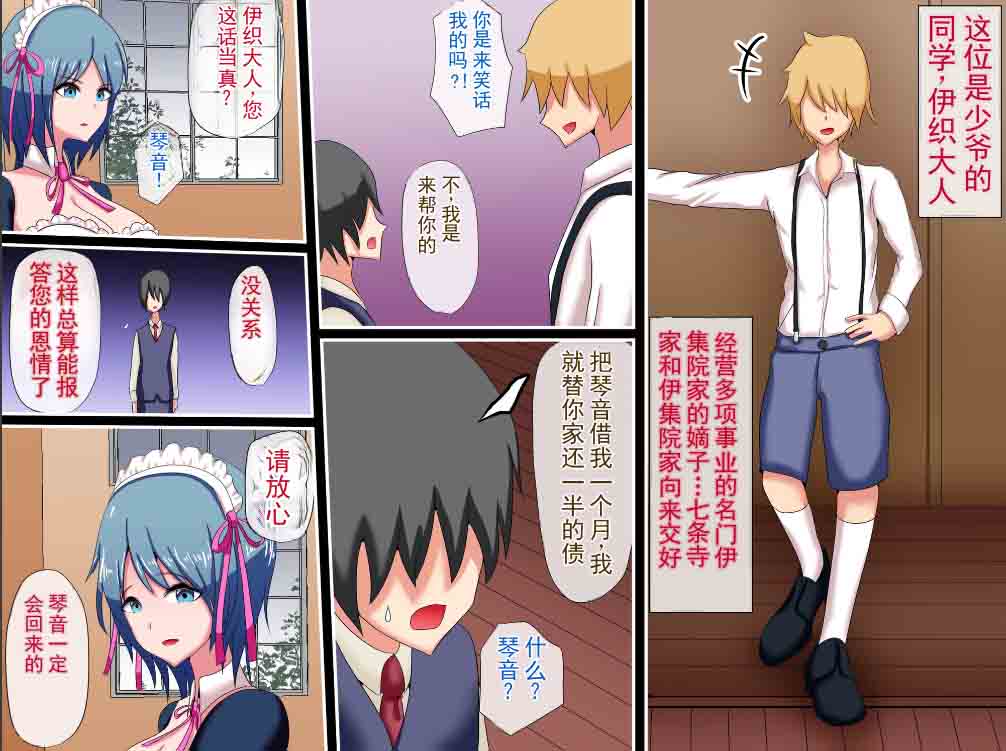 [ひなえろん] 对我忠实的冷酷女仆屈服于恶劣朋友鸡巴的故事 [ai翻译 ai修复 ai嵌字] - Page 15