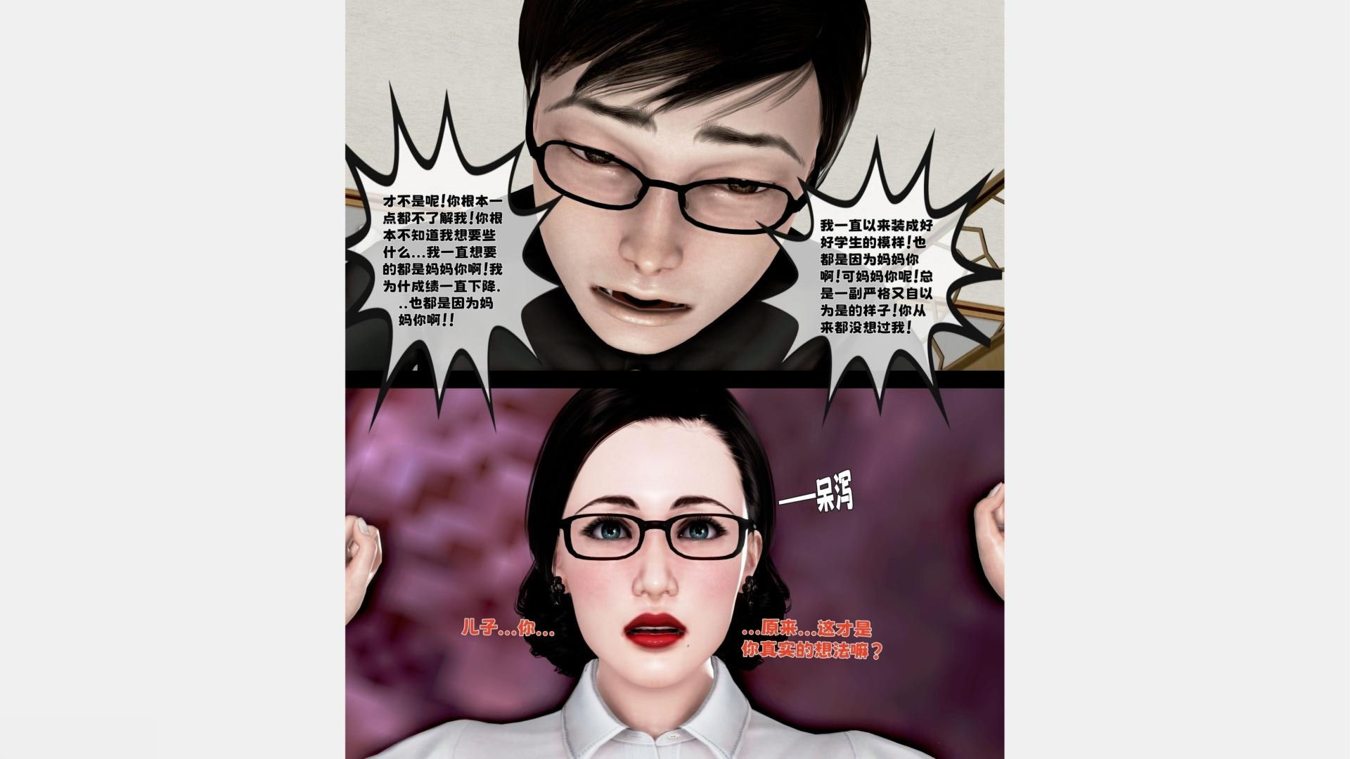 [19]熟透的严师美母4 - Page 31