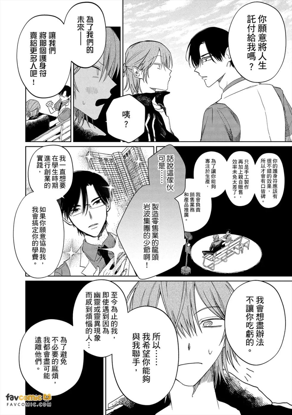 [Zonomaru_A/CHIMPIRAFU/HOGANO Dano/Yatsuhashi] Boku to Kare no Kaii Souguu Tan Horror Anthology Comic︱我和他的怪异遭遇谭～恐怖漫画短篇合辑～ [Chinese] - Page 35
