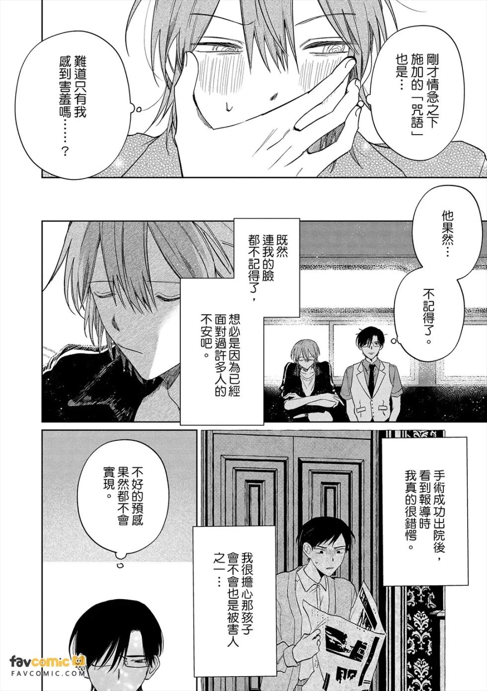 [Zonomaru_A/CHIMPIRAFU/HOGANO Dano/Yatsuhashi] Boku to Kare no Kaii Souguu Tan Horror Anthology Comic︱我和他的怪异遭遇谭～恐怖漫画短篇合辑～ [Chinese] - Page 39