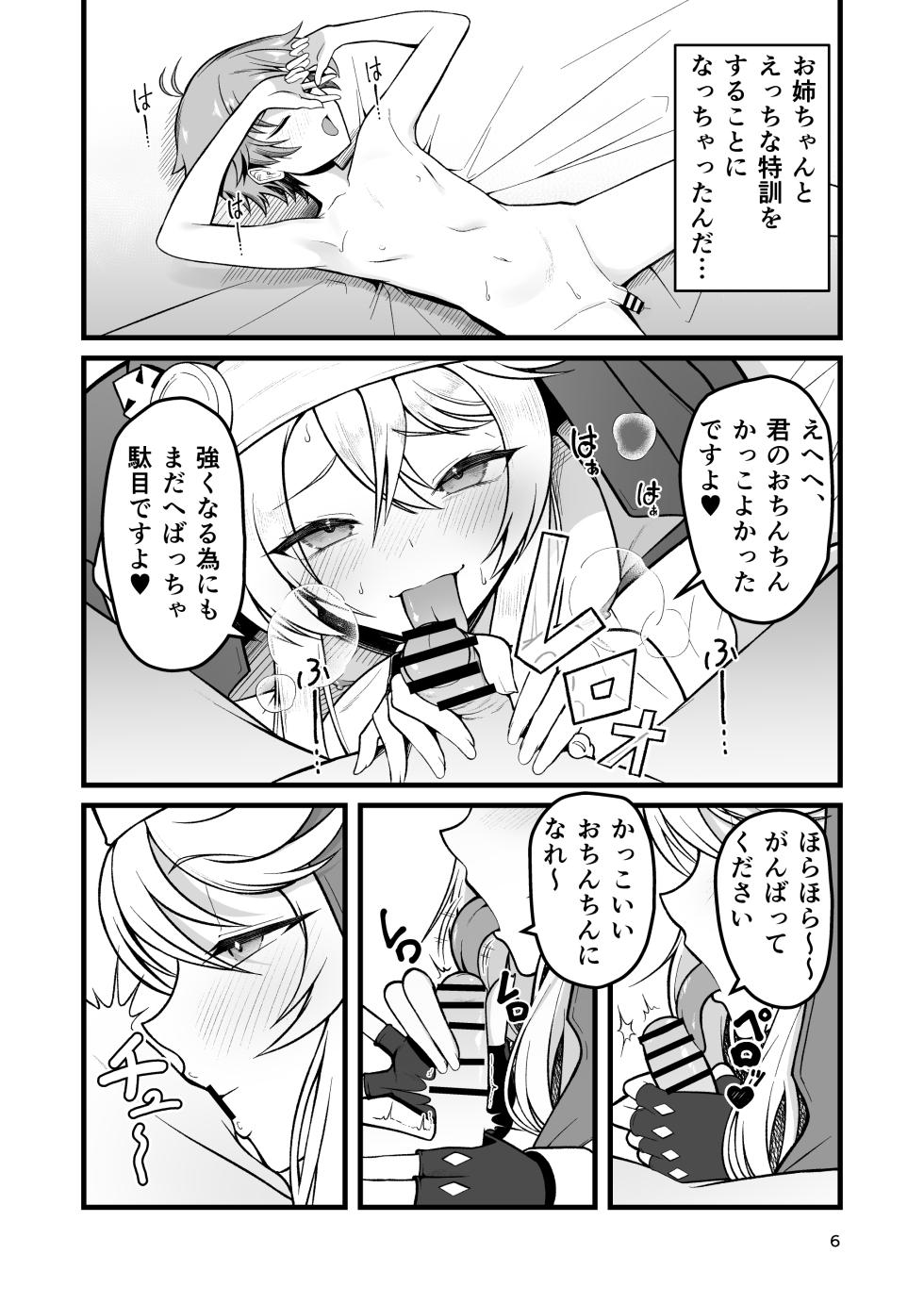 [Strange hatching (Syakkou)] Akogare no Bridget Onee-chan ni Taberareta Boku [Digital] - Page 6
