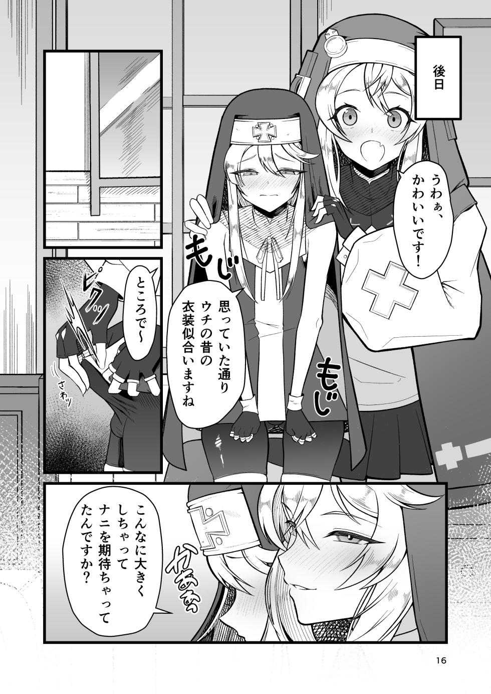 [Strange hatching (Syakkou)] Akogare no Bridget Onee-chan ni Taberareta Boku (Guilty Gear) [Digital] - Page 16