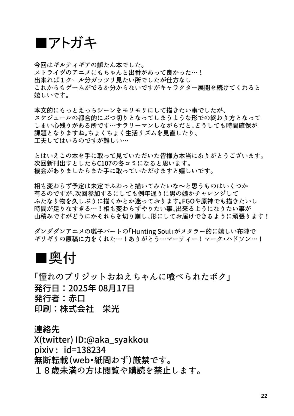 [Strange hatching (Syakkou)] Akogare no Bridget Onee-chan ni Taberareta Boku (Guilty Gear) [Digital] - Page 22