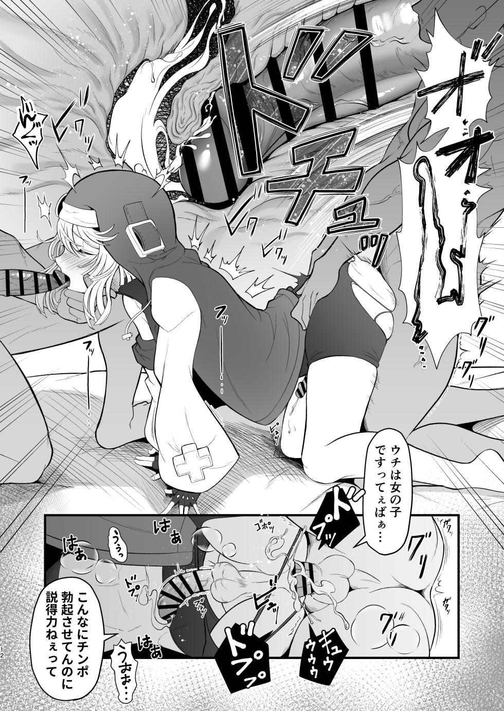 [Strange hatching (Syakkou)] Bridget-kun no Ohineri Jijou [Digital] - Page 12