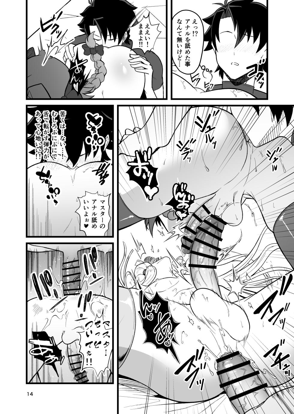 [Strange hatching (Syakkou)] Dokidoki Grand Ochinpo Soudatsusen [Digital] - Page 14