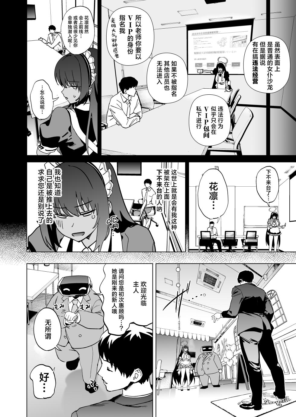 [Camrism (Kito Sakeru)] Shiri to Karin to Toumei Bunny | 屁股与花凛与透明兔女郎 (Blue Archive) [Chinese] [白杨汉化组] [Digital] - Page 3