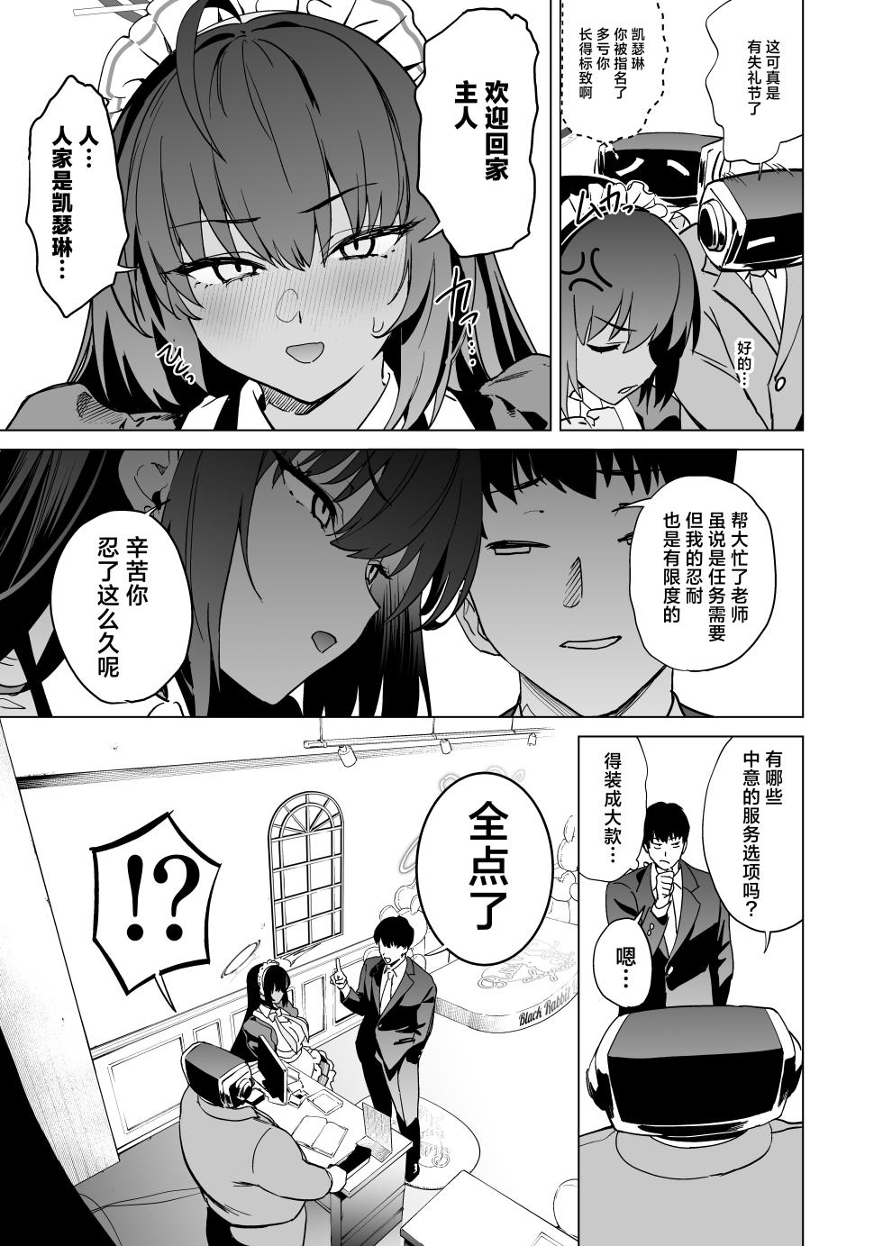 [Camrism (Kito Sakeru)] Shiri to Karin to Toumei Bunny | 屁股与花凛与透明兔女郎 (Blue Archive) [Chinese] [白杨汉化组] [Digital] - Page 4