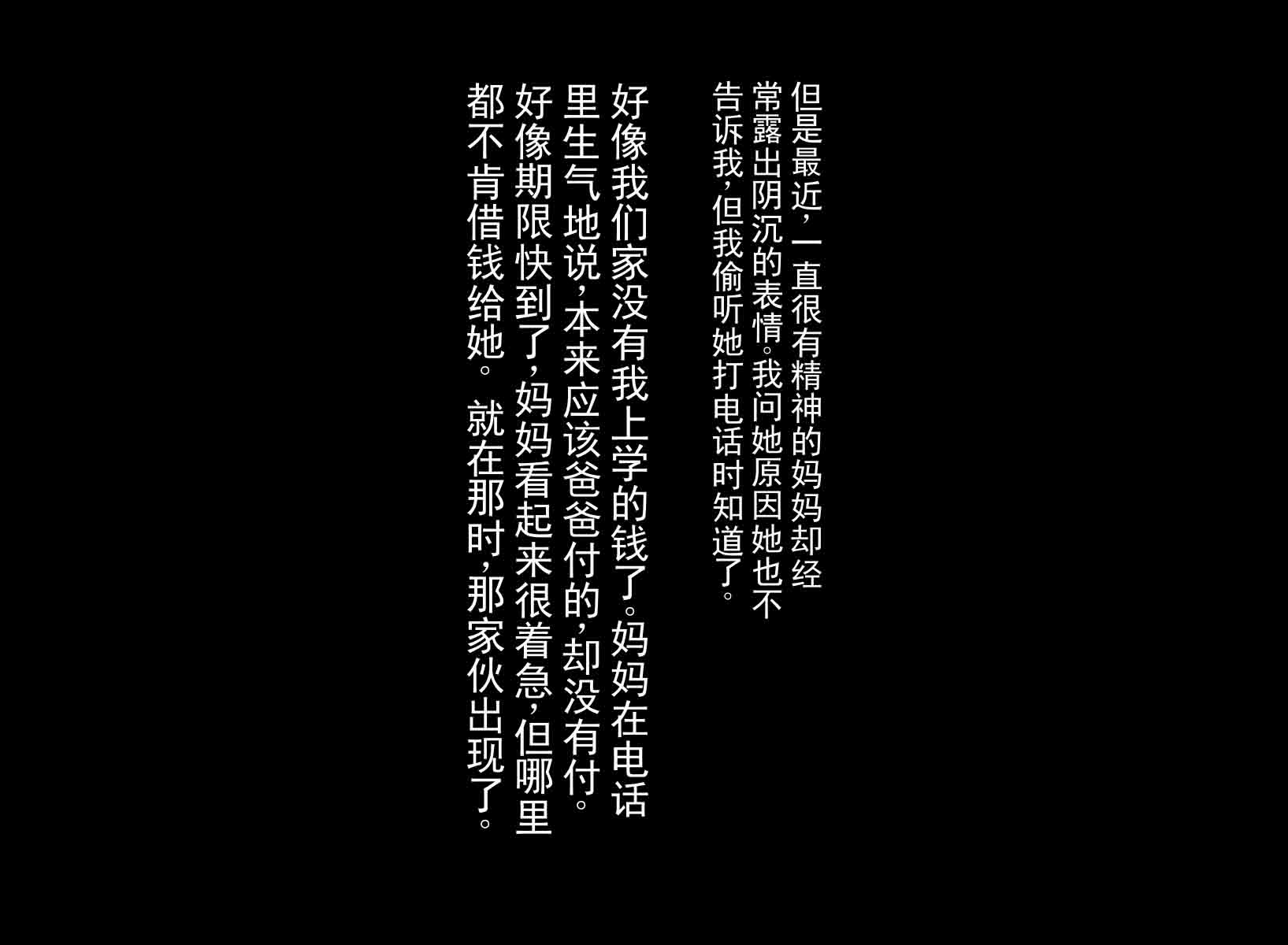[割り箸効果] 关于一位坚强的妈妈沦为负债肉便器，直到痛苦哭喊的故事 [ai翻译 ai修复 ai嵌字] - Page 3