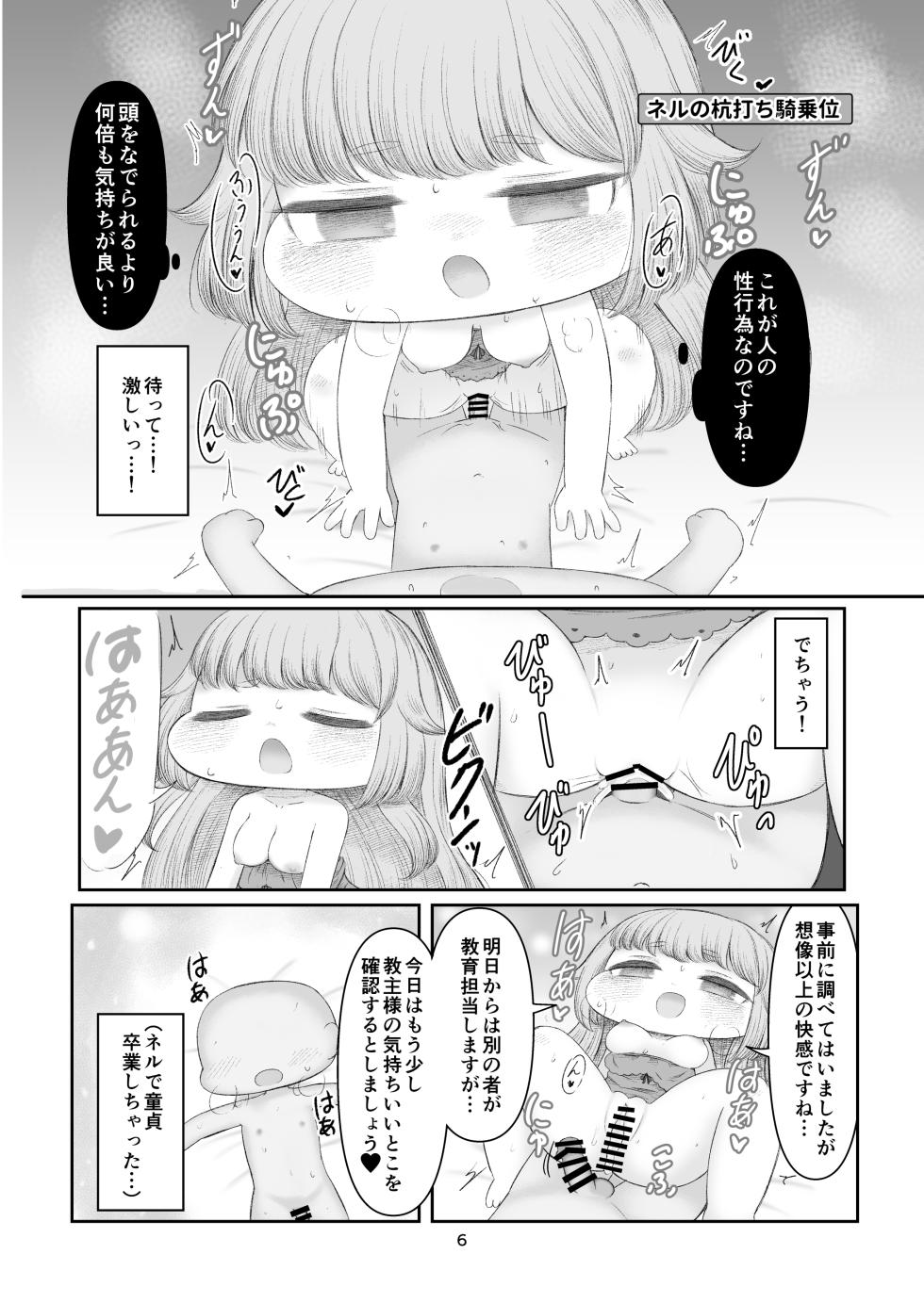 [Chikuname Tei] Echi Hoppe Furontia 01 (Trickcal:Chibi Go) [Digital] - Page 5