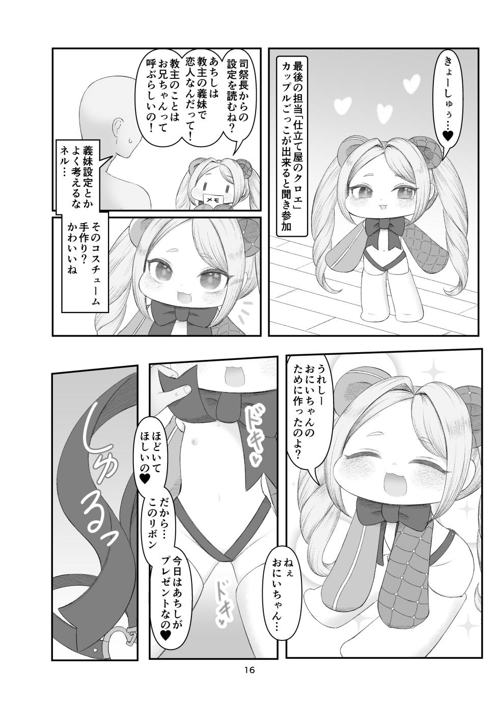 [Chikuname Tei] Echi Hoppe Furontia 01 (Trickcal:Chibi Go) [Digital] - Page 15