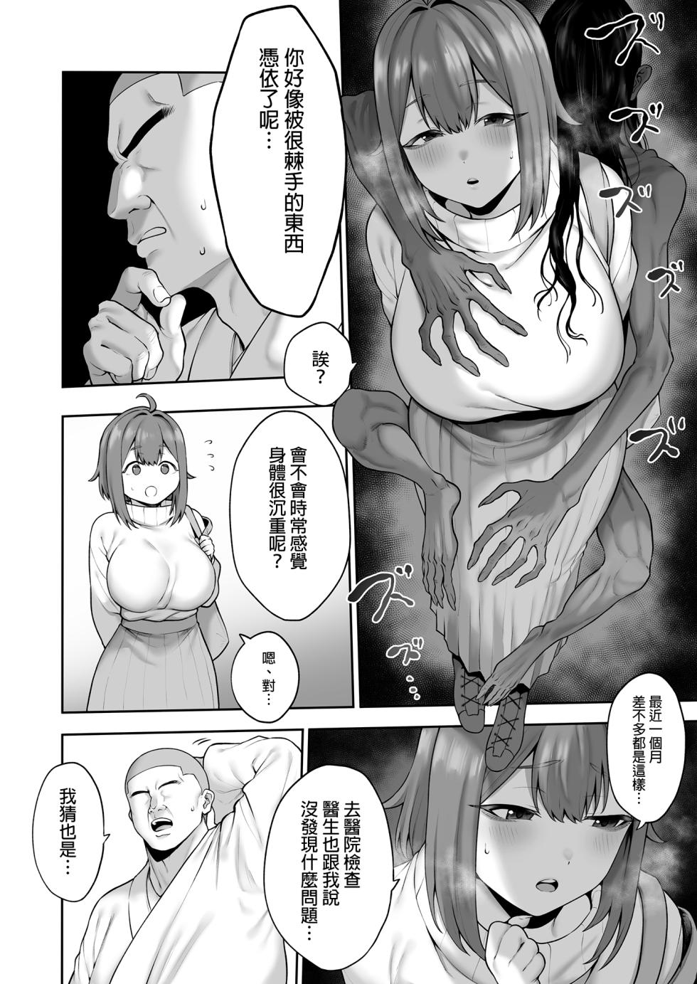 [Hitsuji no Udonya (Inamimi)] Muchi Muchi Tennen Joshidaisei no Dosukebe Jorei Taikenroku [Chinese] [阿南個人漢化] - Page 6