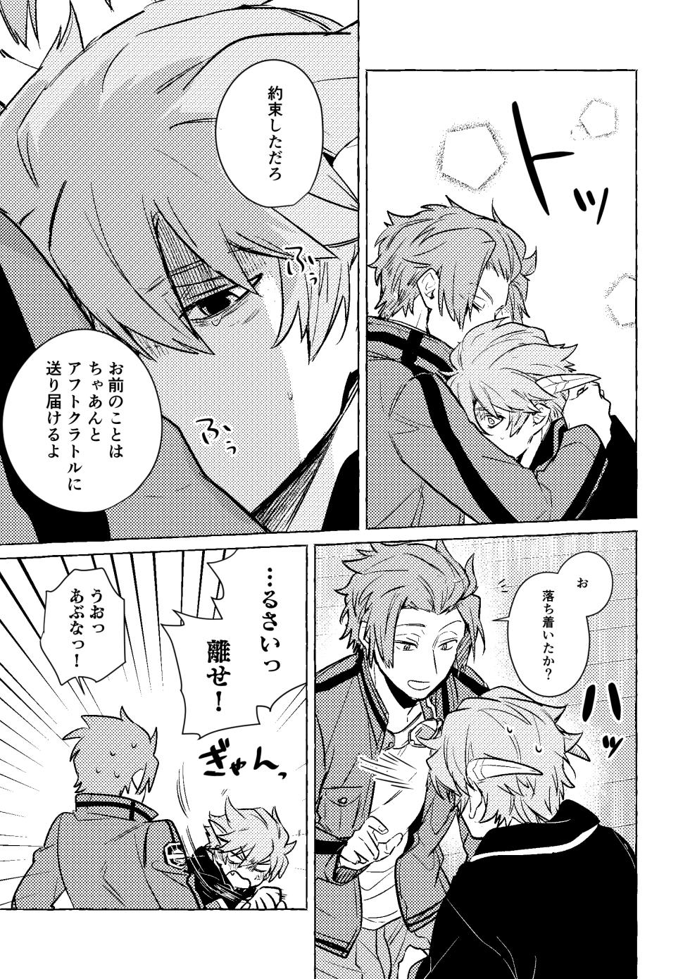 [とらねこ横丁 (rakka)] 神様の生贄 (World Trigger) [Digital] - Page 10