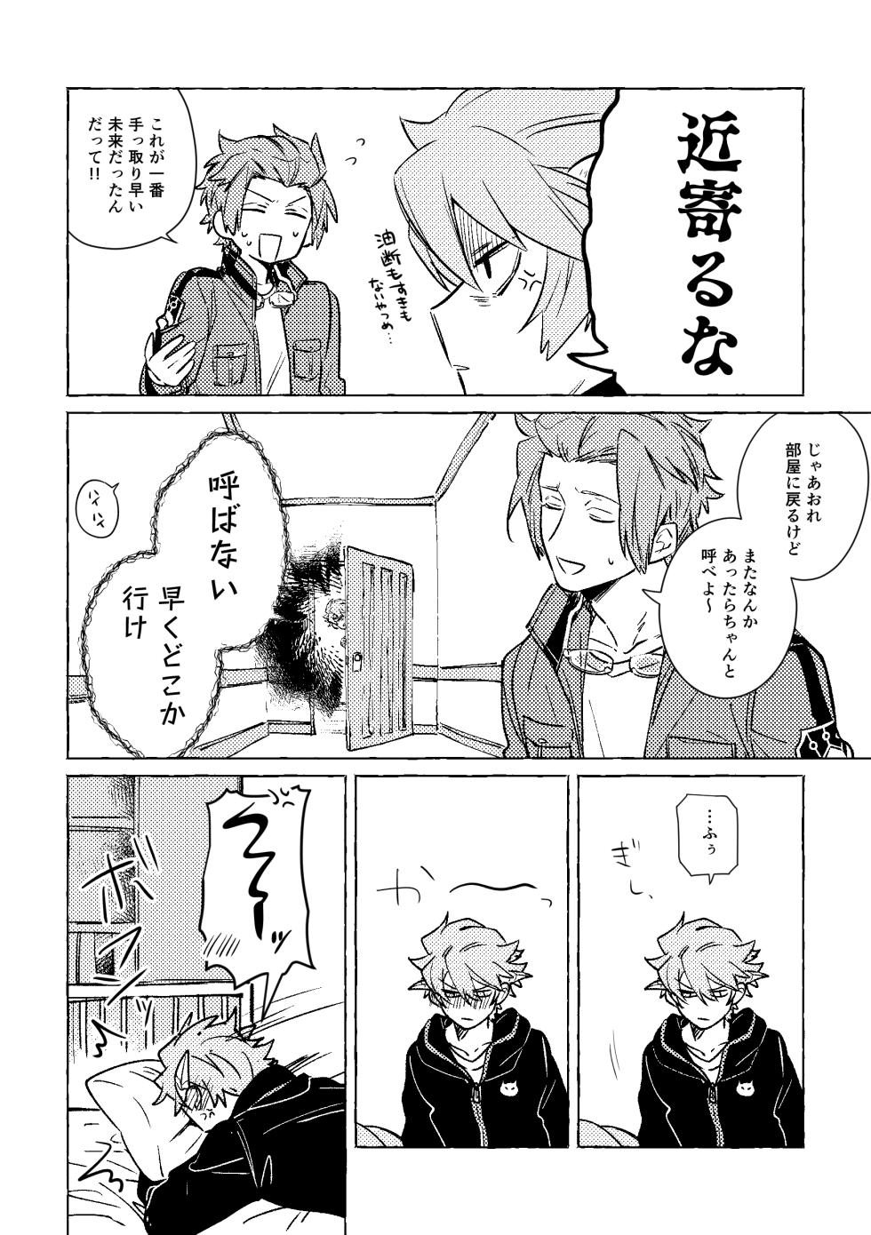 [とらねこ横丁 (rakka)] 神様の生贄 (World Trigger) [Digital] - Page 11