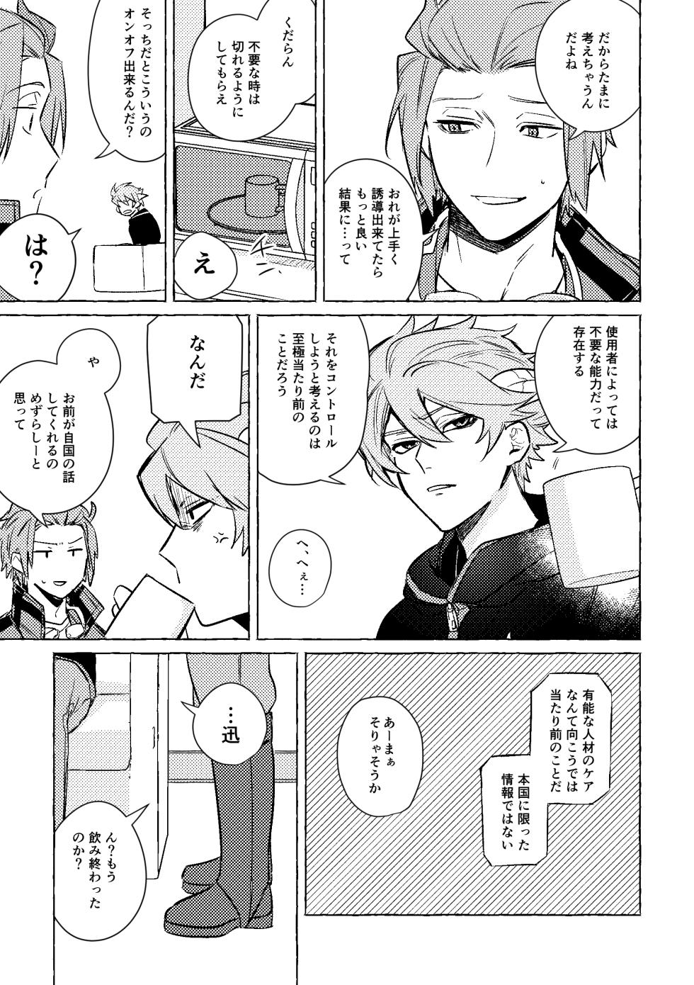 [とらねこ横丁 (rakka)] 神様の生贄 (World Trigger) [Digital] - Page 16