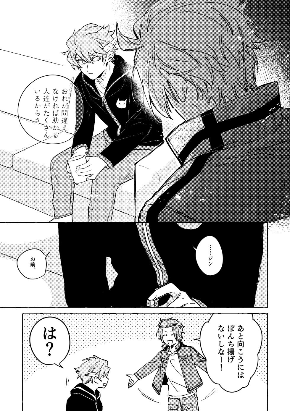 [とらねこ横丁 (rakka)] 神様の生贄 (World Trigger) [Digital] - Page 18