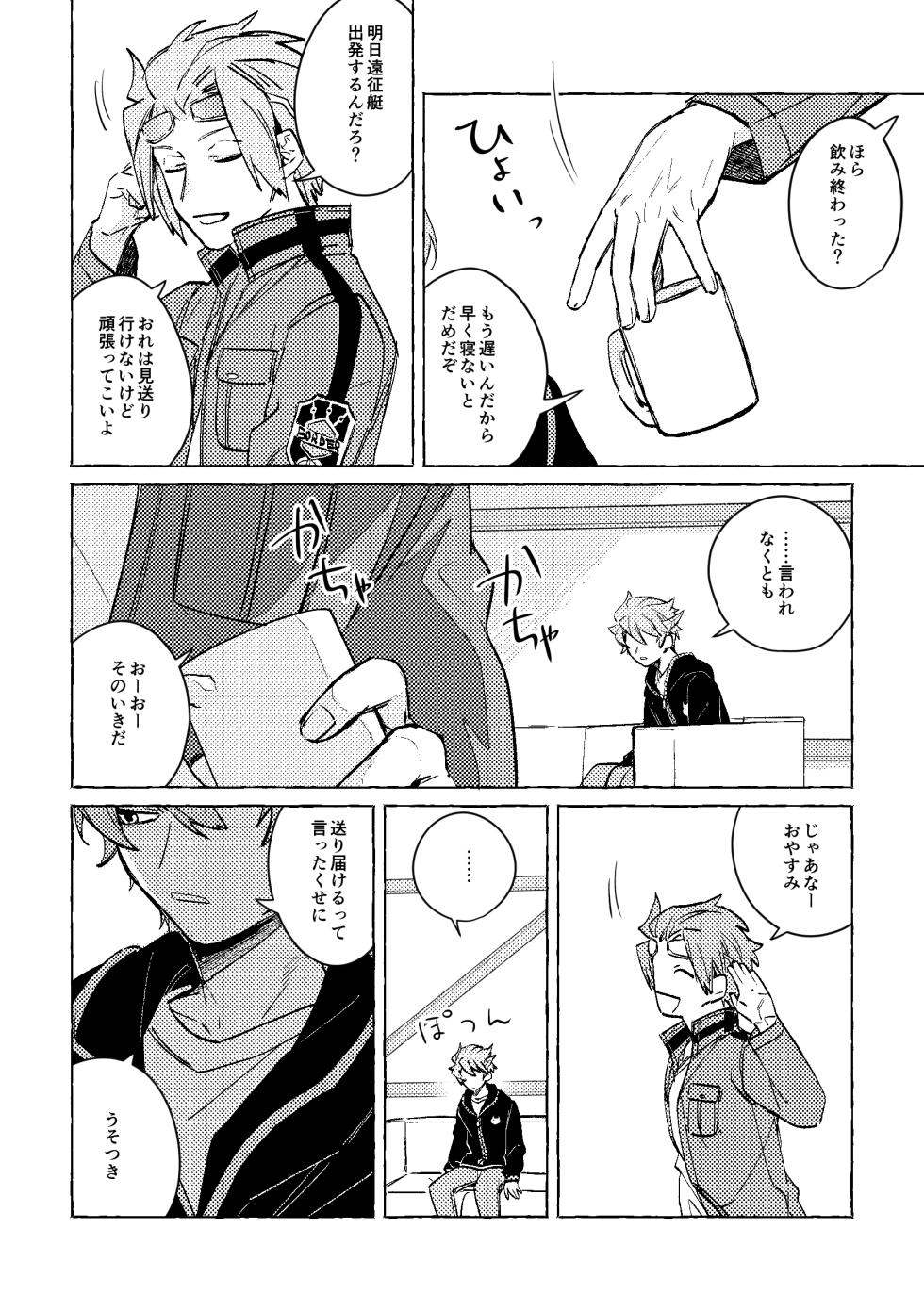 [とらねこ横丁 (rakka)] 神様の生贄 (World Trigger) [Digital] - Page 19