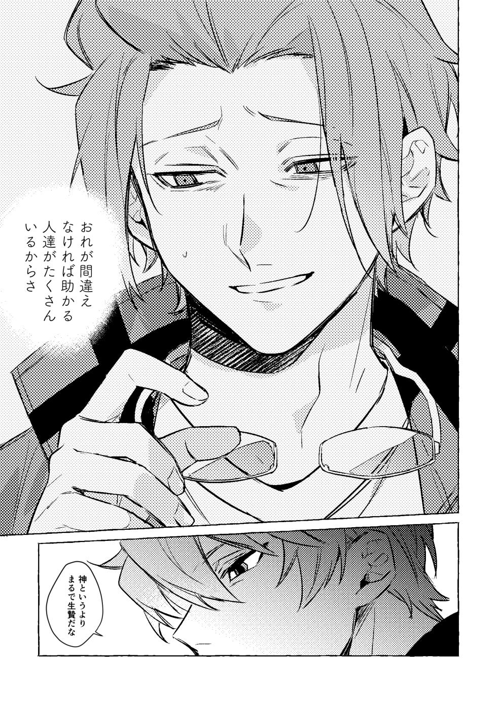 [とらねこ横丁 (rakka)] 神様の生贄 (World Trigger) [Digital] - Page 20