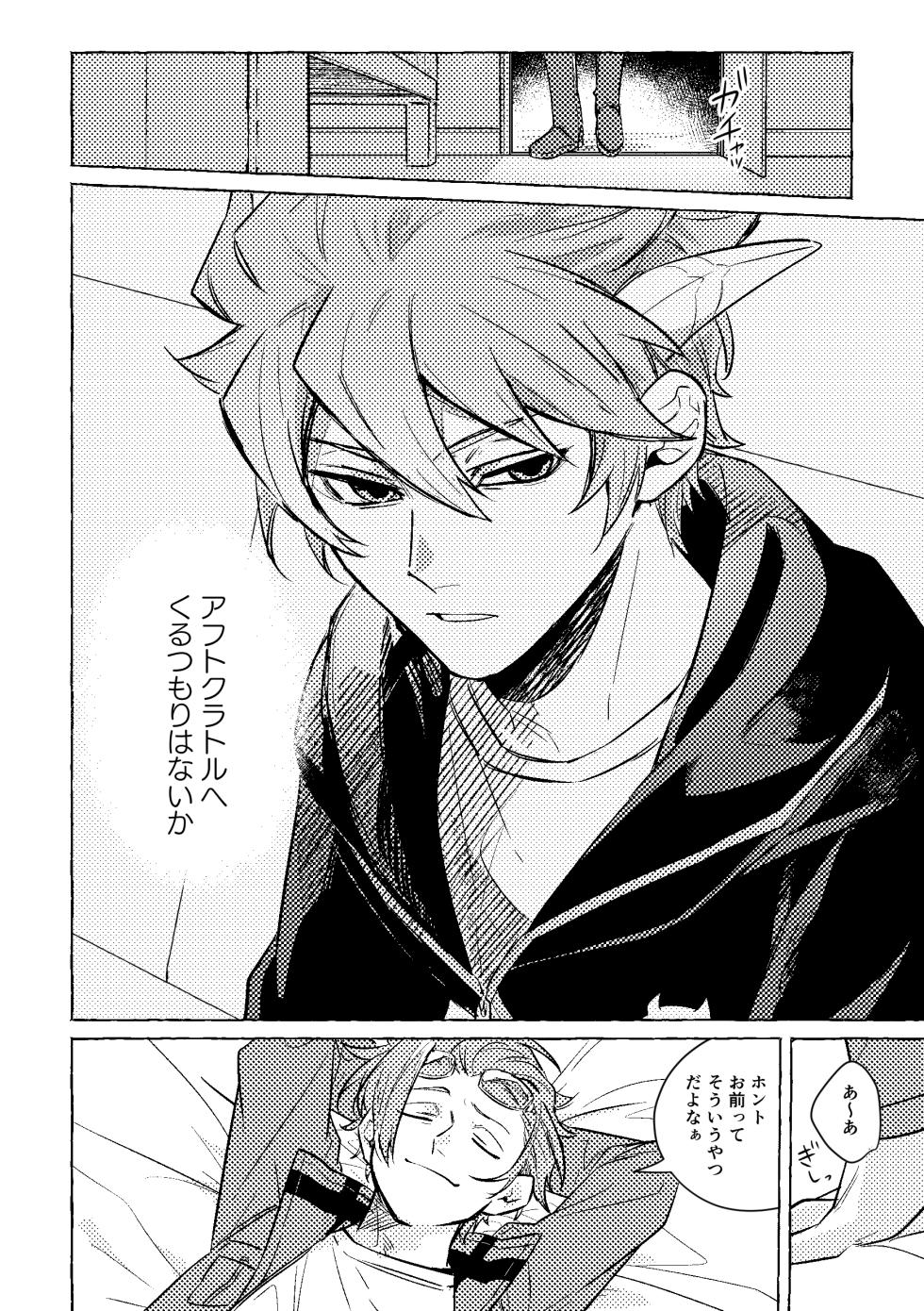 [とらねこ横丁 (rakka)] 神様の生贄 (World Trigger) [Digital] - Page 21