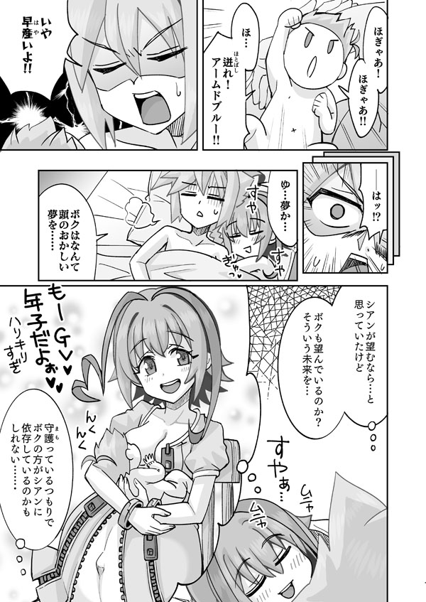 [らーめん] 急成長してガンヴォルトを夜這いするシアン - Page 10