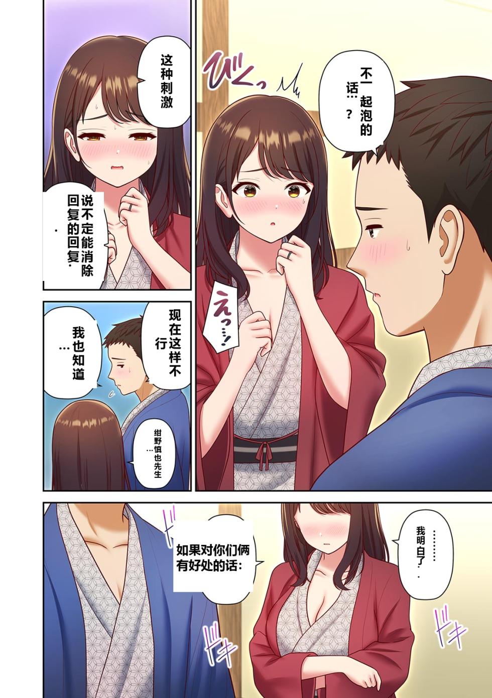 [平間ケンジ] 旅行先は混浴NTR温泉～夫婦交換会場でチャラ男に寝取られた最愛の妻～【フルカラー】（机翻） - Page 6