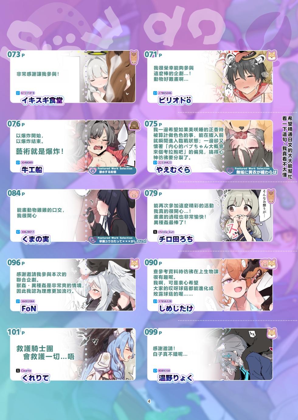 [HarmoNeaR (Various)] "BluArch Juukan + Ishukan Goudoushi" Sow do on me! vol. 2  | 蔚藍檔案獸交+異種姦合同誌 Sow do on me! Vol. 2 (Blue Archive) [Chinese] [初雪個人漢化] [Digital] [Incomplete] - Page 4