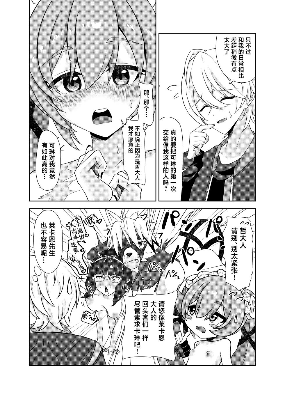 [Hinata Kissa (Kokageya)] Corin, Ganbarimasu! | 可琳、会好好努力的！ (Zenless Zone Zero) [Chinese] [紫藤汉化组] [Digital] - Page 16