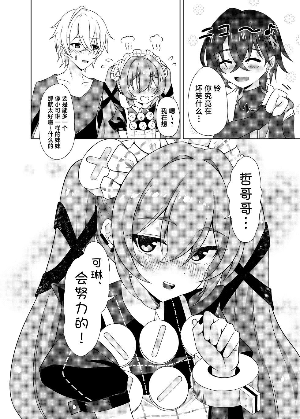 [Hinata Kissa (Kokageya)] Corin, Ganbarimasu! | 可琳、会好好努力的！ (Zenless Zone Zero) [Chinese] [紫藤汉化组] [Digital] - Page 34