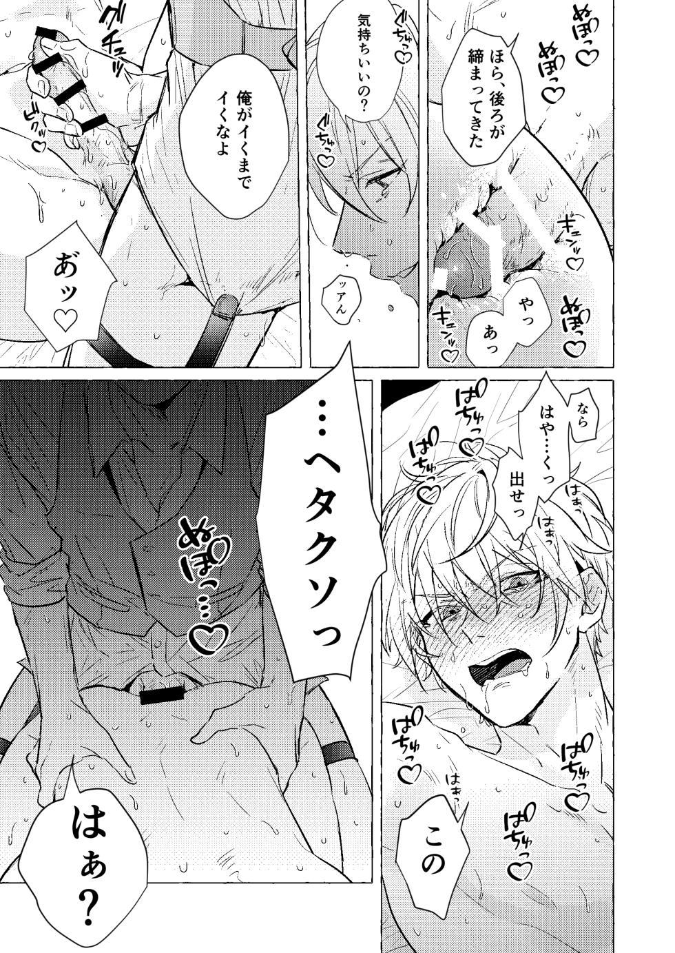 [とらねこ横丁 (rakka)] 着の身着のまま (Touken Ranbu) [Digital] - Page 12