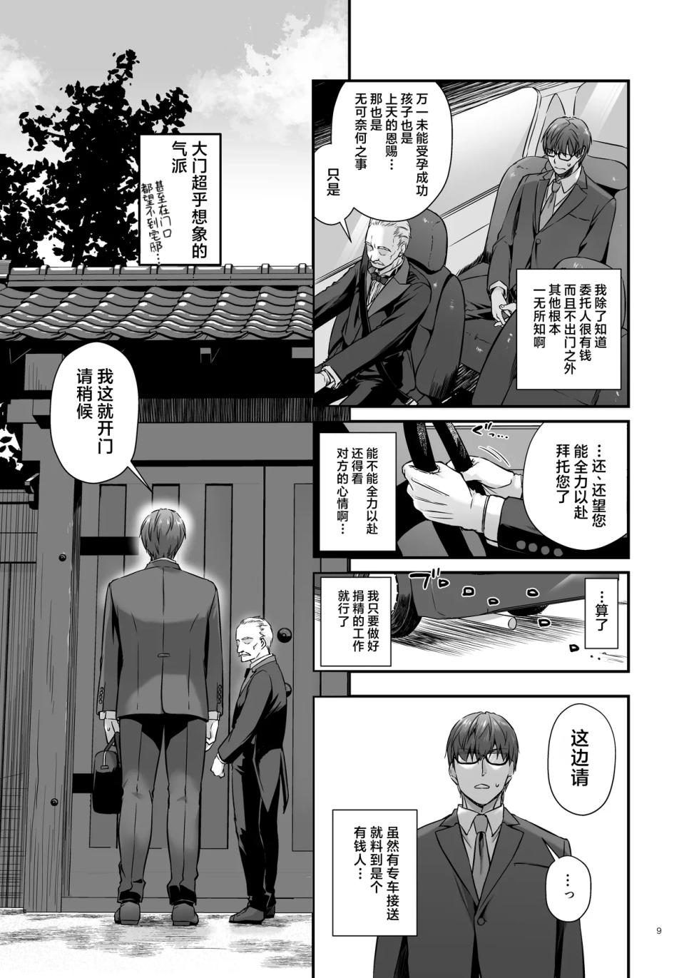 [Digital Lover (Nakajima Yuka)] Haramaseya 4  [Chinese][AI Translated][Digital] - Page 8