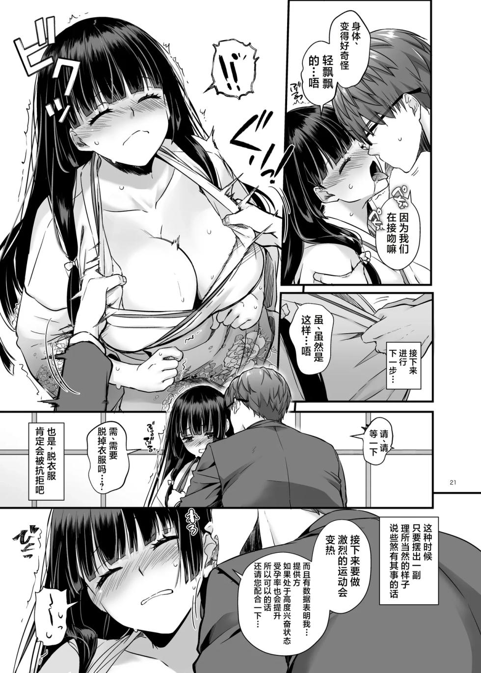 [Digital Lover (Nakajima Yuka)] Haramaseya 4  [Chinese][AI Translated][Digital] - Page 20