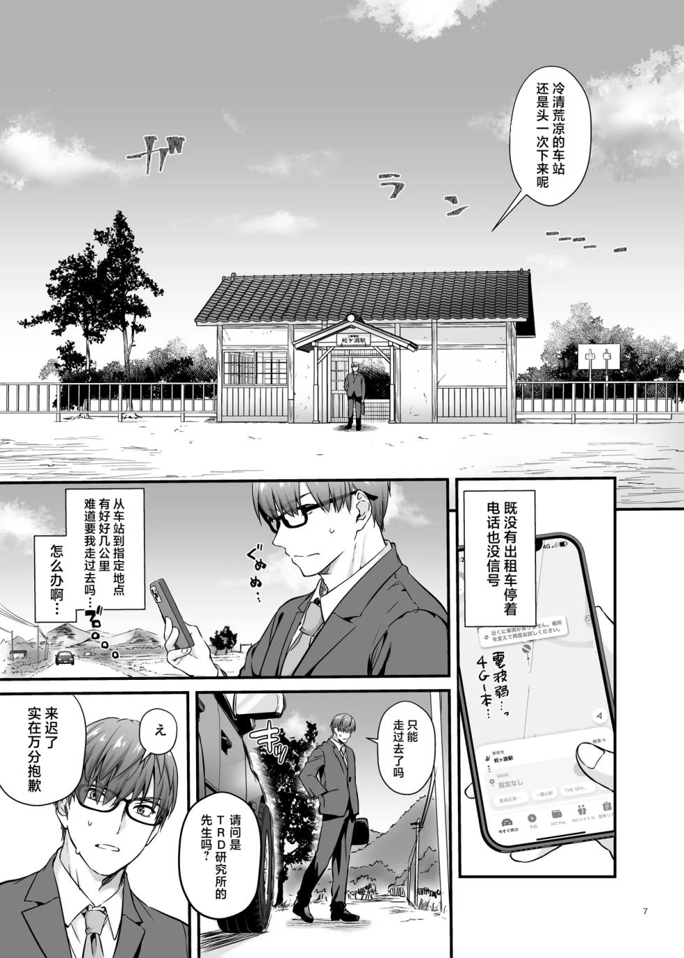 [Digital Lover (Nakajima Yuka)] Haramaseya 4  [Chinese][AI Translated][Digital] - Page 6