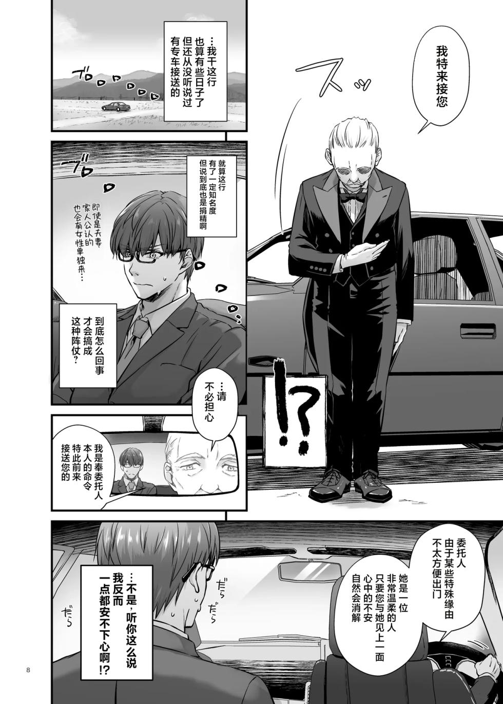 [Digital Lover (Nakajima Yuka)] Haramaseya 4  [Chinese][AI Translated][Digital] - Page 7