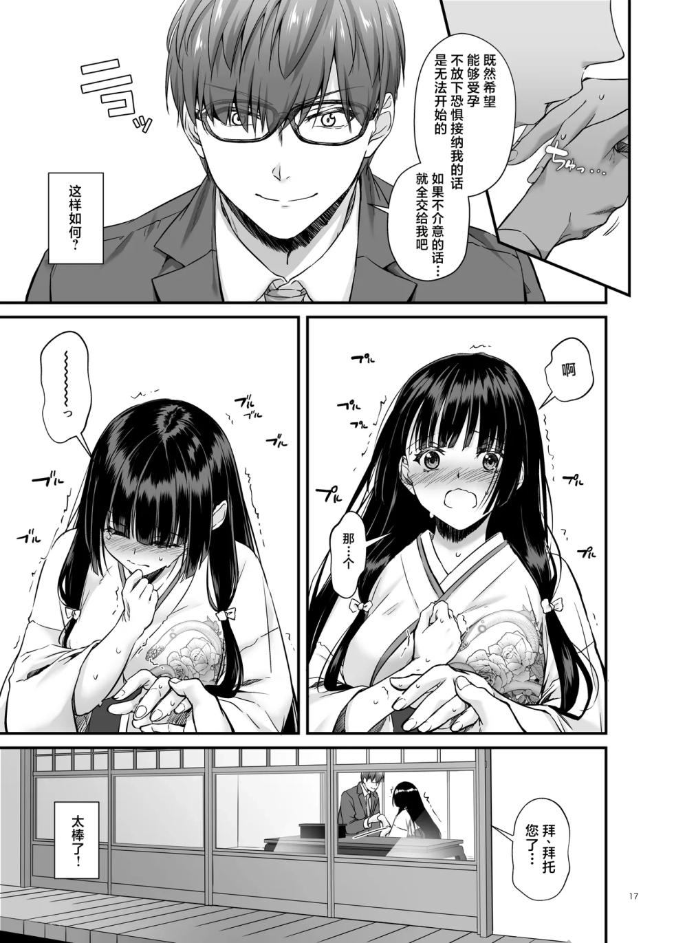 [Digital Lover (Nakajima Yuka)] Haramaseya 4  [Chinese][AI Translated][Digital] - Page 16