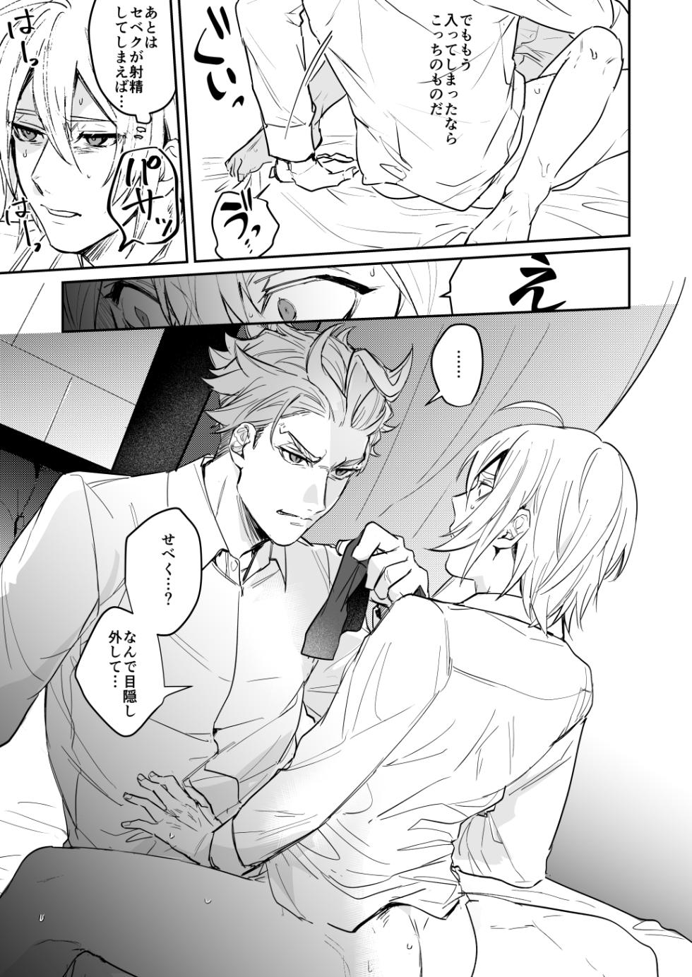 [とらねこ横丁 (rakka)] 雷鳴が鳴らない (Disney: Twisted-Wonderland) [Digital] - Page 14