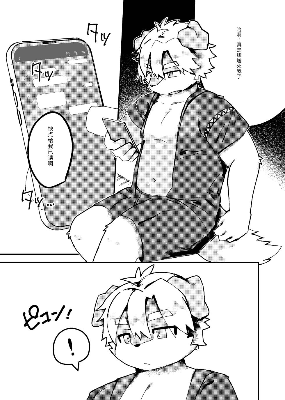 [Yomawari denpa (Poirot)] Natsu sui [Digital] [Chinese] - Page 7