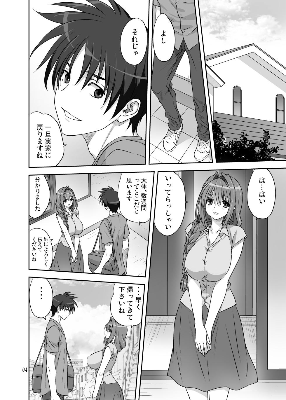 [Mitarashi Club (Mitarashi Kousei)] Akiko-san to Issho 34 (Kanon) [Digital] - Page 3