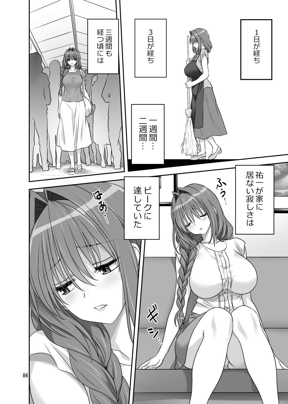 [Mitarashi Club (Mitarashi Kousei)] Akiko-san to Issho 34 (Kanon) [Digital] - Page 5