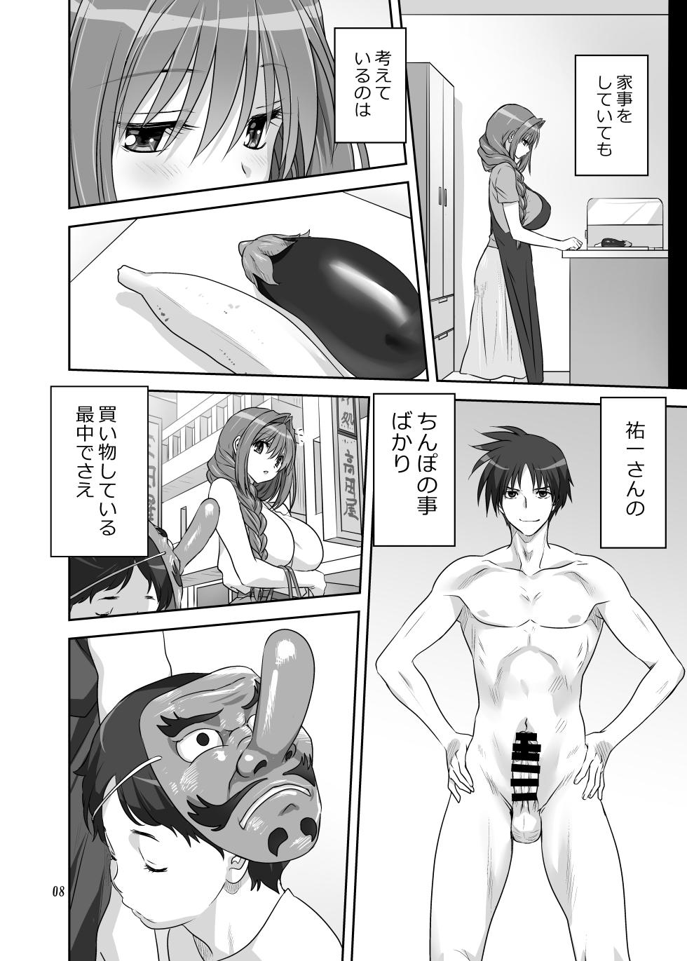 [Mitarashi Club (Mitarashi Kousei)] Akiko-san to Issho 34 (Kanon) [Digital] - Page 7