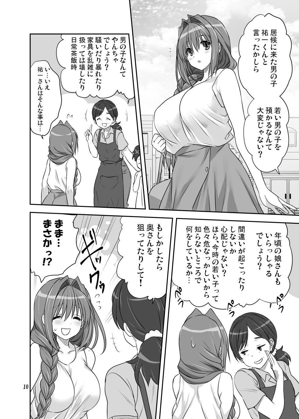 [Mitarashi Club (Mitarashi Kousei)] Akiko-san to Issho 34 (Kanon) [Digital] - Page 9
