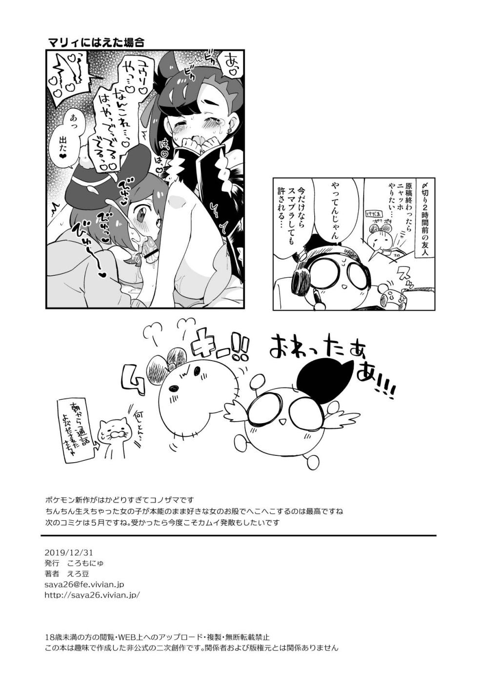 [Colomonyu (Eromame)] C97 Bonus Book [Digital] - Page 8