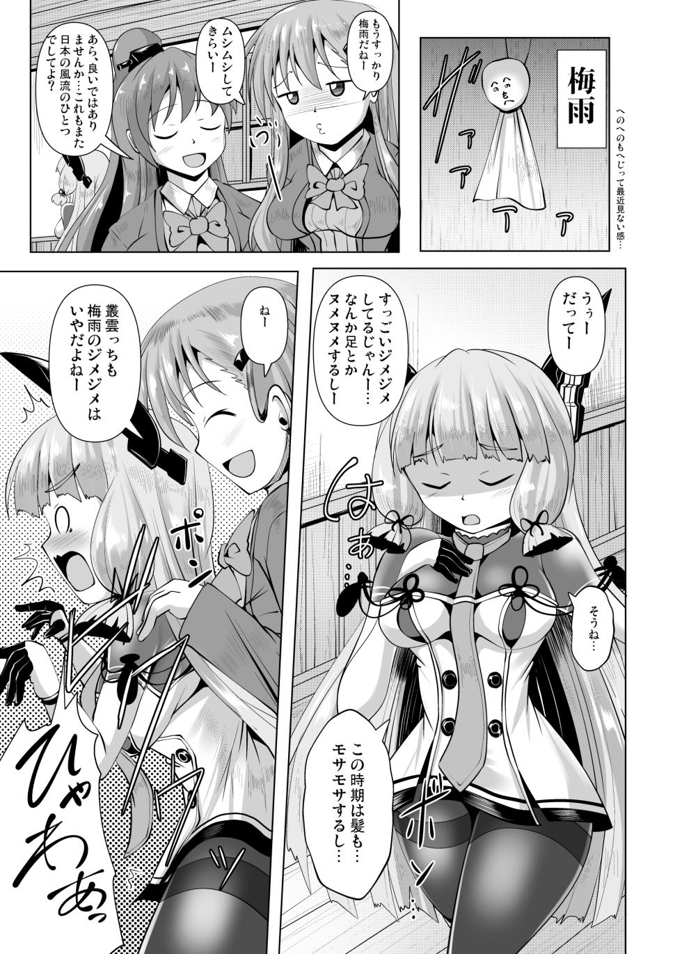 [Mebius no Wa (Nyx)] Murakumo Kusu Fetishism 4 (Kantai Collection -KanColle-) [Digital] - Page 3
