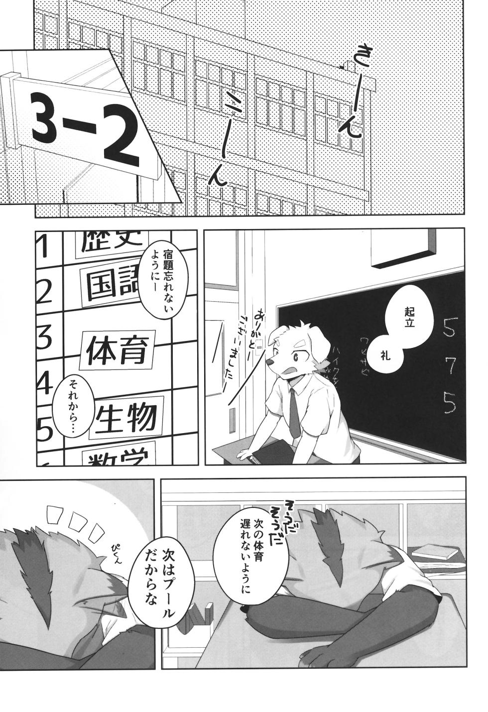 (Kemoket 10) [Tsukiriyomi (Tsukio)] Kashitari Karitari - Page 2