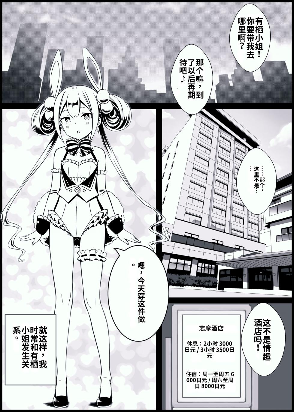 [Ugui no Shioyaki] Shōnen ga Banī Sugata no Arisu-chan to Sekkusu wo Suru Ohanashi (Ongeki) - Page 3