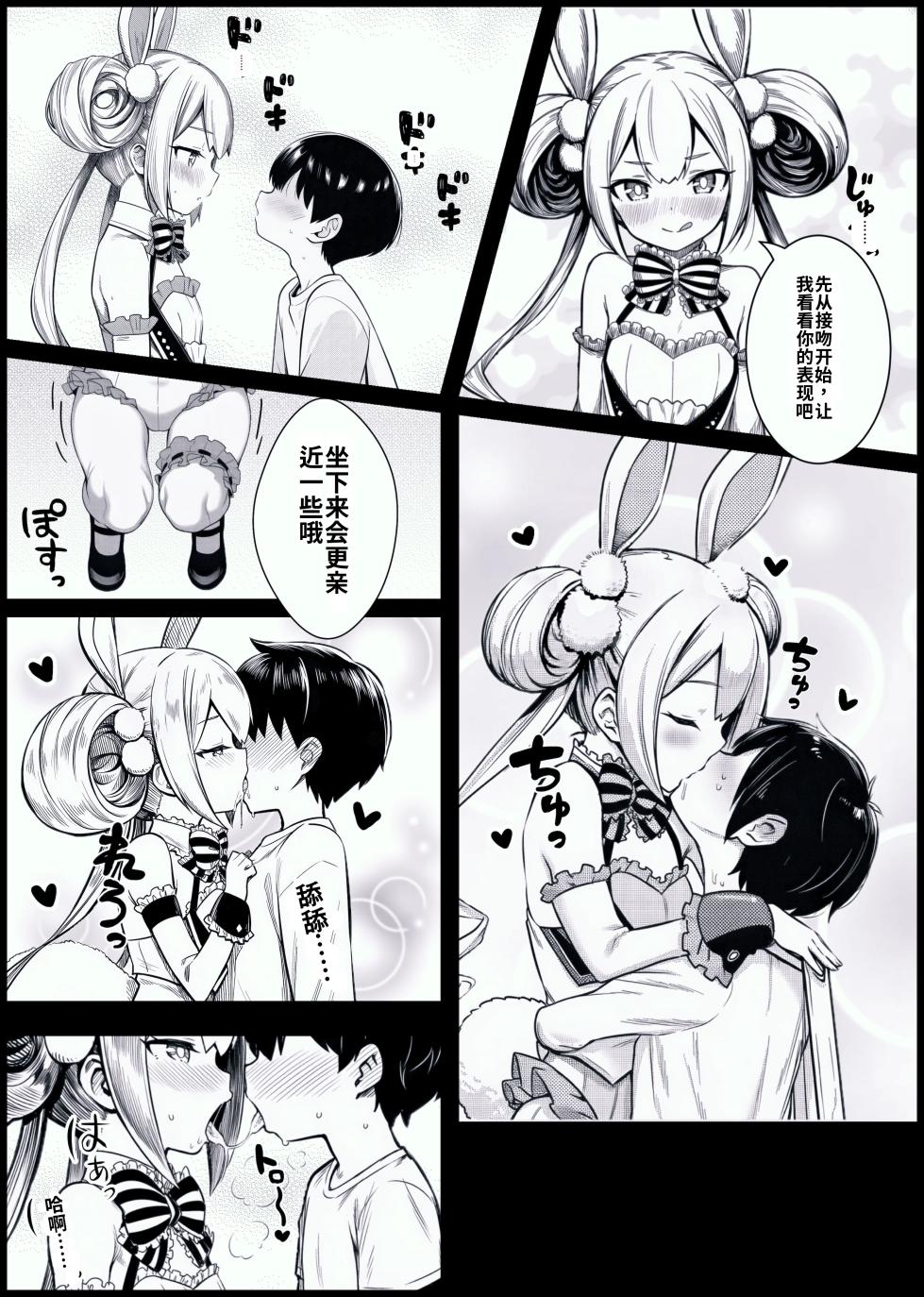 [Ugui no Shioyaki] Shōnen ga Banī Sugata no Arisu-chan to Sekkusu wo Suru Ohanashi (Ongeki) - Page 4