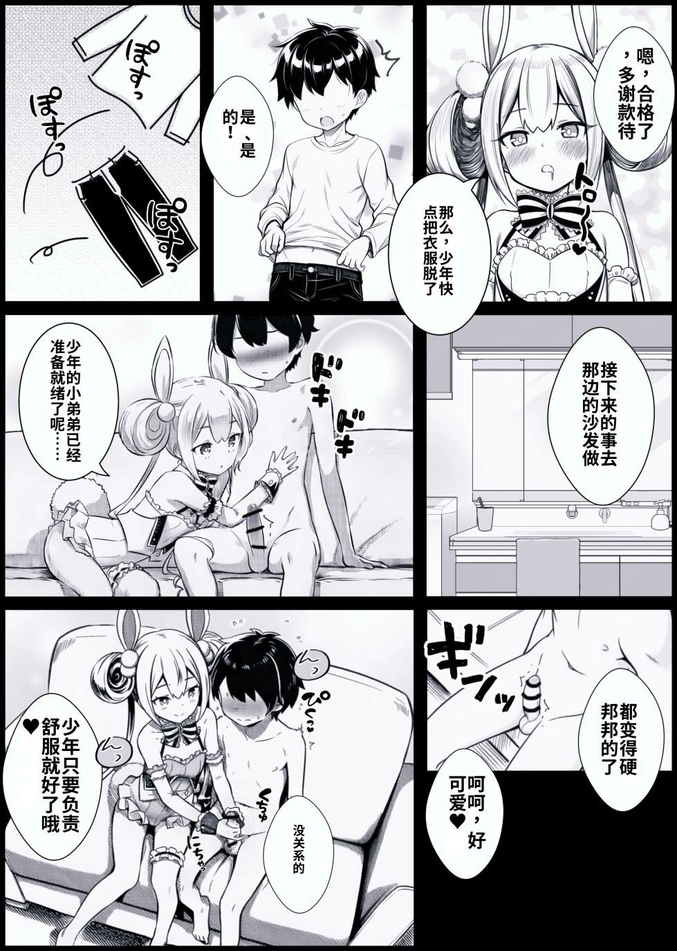 [Ugui no Shioyaki] Shōnen ga Banī Sugata no Arisu-chan to Sekkusu wo Suru Ohanashi (Ongeki) - Page 5