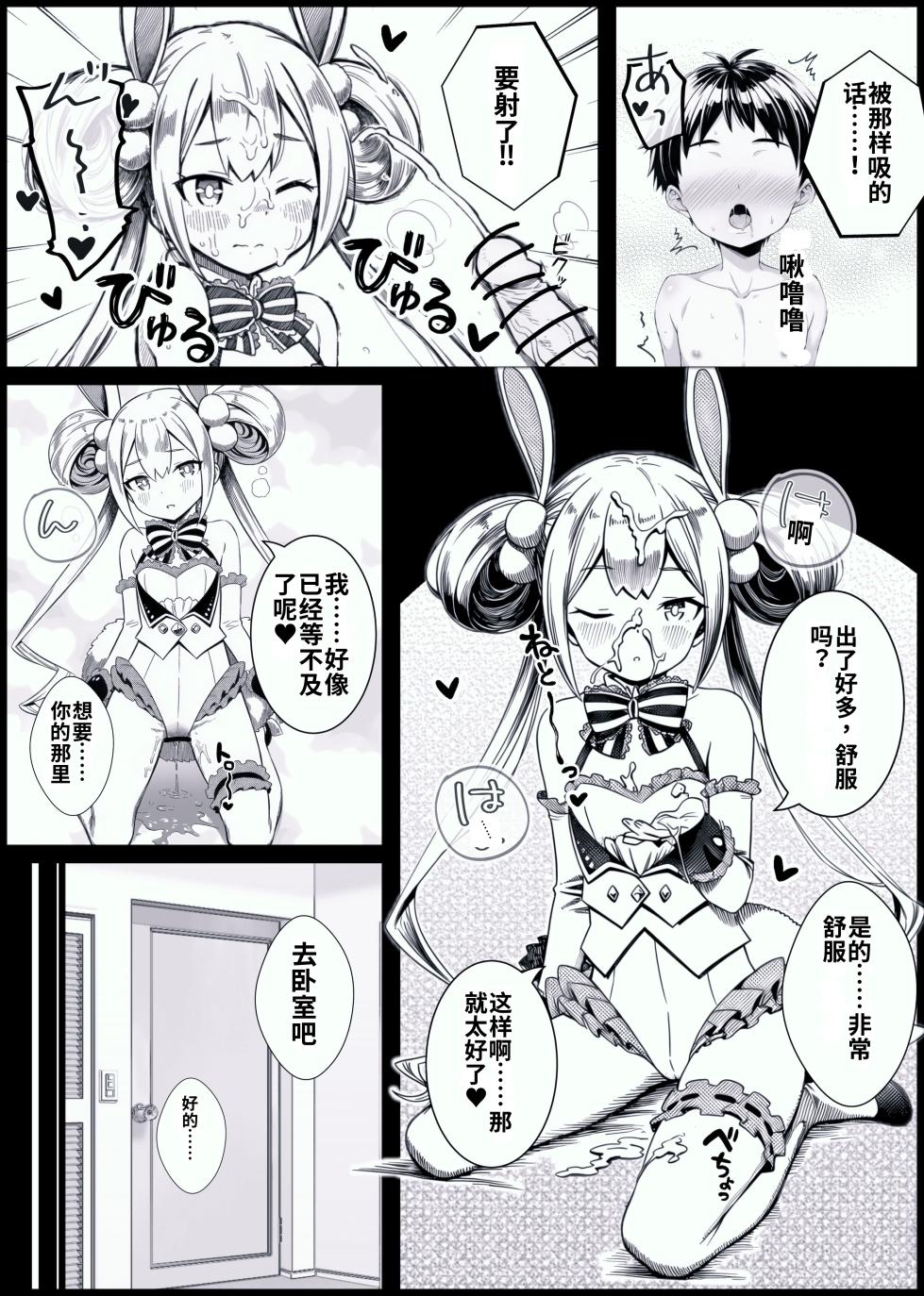 [Ugui no Shioyaki] Shōnen ga Banī Sugata no Arisu-chan to Sekkusu wo Suru Ohanashi (Ongeki) - Page 7
