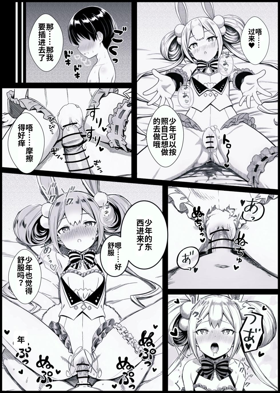 [Ugui no Shioyaki] Shōnen ga Banī Sugata no Arisu-chan to Sekkusu wo Suru Ohanashi (Ongeki) - Page 8